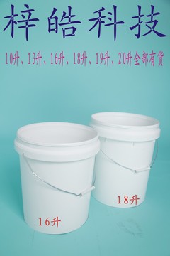 梓皓科技16L18L塑料桶乳胶漆桶涂料桶农药桶润滑油桶防冻液桶水桶