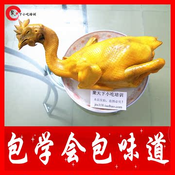 盐焗鸡技术配方盐焗鸡教程正宗梅州盐焗鸡小吃技术资料