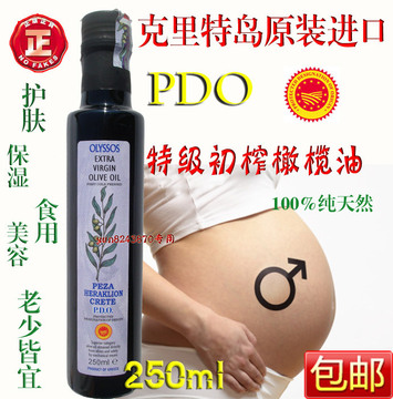 雅典娜克里特女皇PDO特级初榨橄榄油250ml 护肤保湿孕妇防妊娠纹