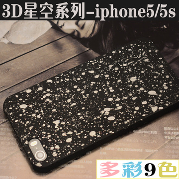 炫闪苹果5 iPhone4保护套星空手机壳 5S 3D立体4s超薄壳进口喷漆