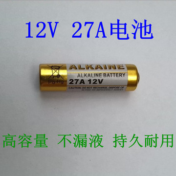 27A电池12v遥控器电池 汽车防盗器L828 门铃报警器 23a