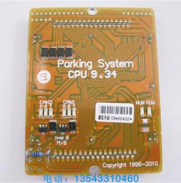 脱机can总线控制小板parking system CPU9.34 9.32 9.33