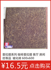 广东佛山瓷砖 经典普拉提系列 咖啡色普拉提地砖 600x600 800x800