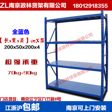 南京政林货架200x50x200x4层全蓝色 层承重70-90kg/层均放