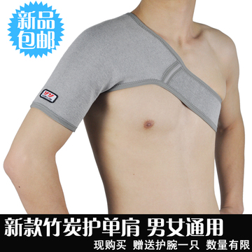 正品竹炭护单肩 运动 睡觉保暖 预防肩周炎 男女护肩带夏季 包邮