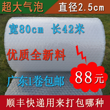 全新料加厚12C超大泡气泡膜 直径2.5cm宽80cm 防震膜 包装泡沫纸