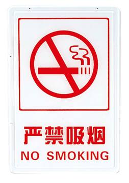 墙贴 禁止吸烟 指示牌 警示 禁烟 标识牌子 塑料 中英文提示 简装