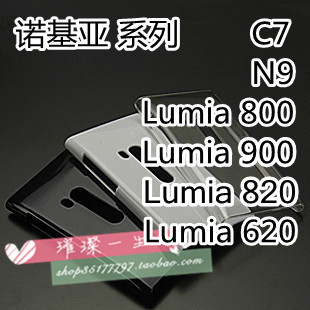 诺基亚NOKIA N9 C7 Lumia 800  820 900 620 720透明壳DIY手机壳