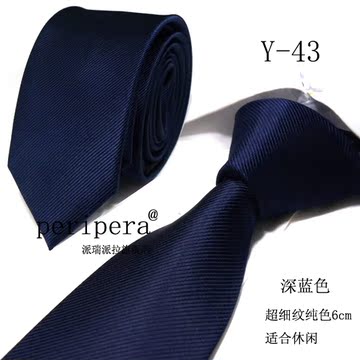派瑞派拉男士正装商务领带 结婚韩版休闲纯色细纹6cm窄领带