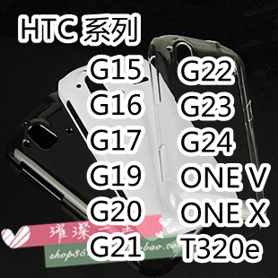HTC 手机壳 G15 16 17 19 20 21 23 24 ONEXV 素材壳 diy贴钻底壳