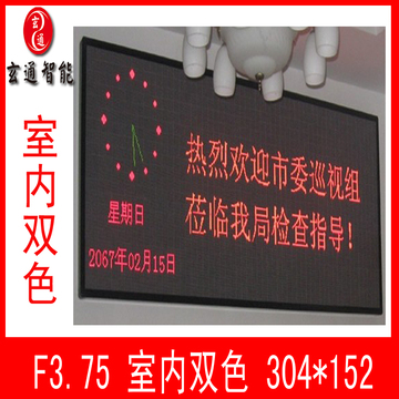 LED广告显示屏 室内F3.75 户内双色led点整模组电子显示屏 成品屏