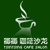 卿卿 咖啡 Tsintsing Cafe`Salon 欢乐时光 美妙共享 冲钻优惠