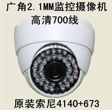 超广角监控摄像头 2.1 2.8mm 半球红外夜视监控摄像机 索尼700线