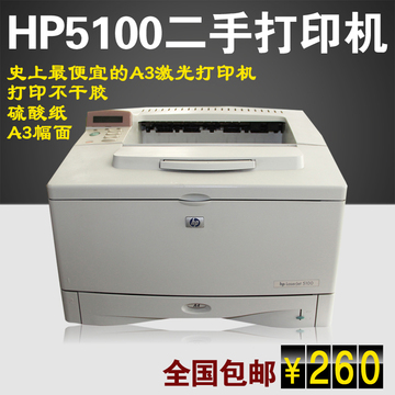 惠普HP5100打印机 不干胶打印机 A3打印机 激光打印机CAD出图排版