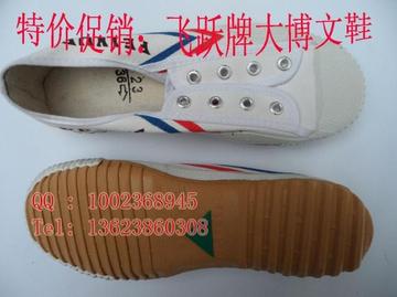 专业生产加工:正品飞跃牌 大博文鞋 厂家直销 太极鞋 跆拳道鞋
