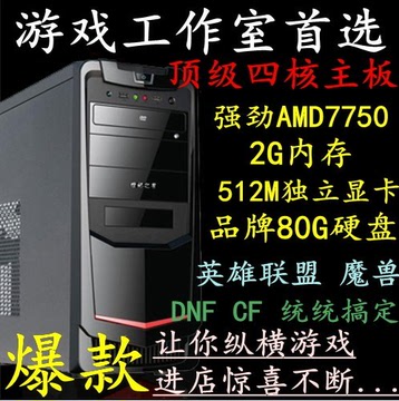 高端四核双核二手电脑台式主机7750双核2G内存512M独显DIY主机