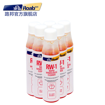 Roab路邦RW-1车用防冻玻璃水汽车雨刮精超浓缩清洁剂用品正品6瓶