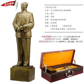 特价纯铜毛主席铜像全身开国像 毛泽东站像雕塑 附皮箱43.8CM