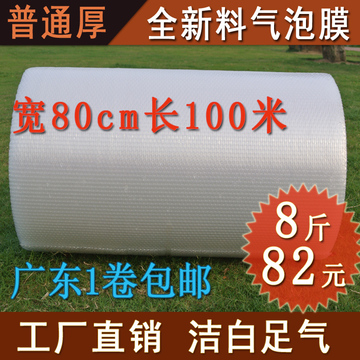 全新料雪白气泡膜 包装防震保护膜宽80cm长100米 打包膜泡泡膜