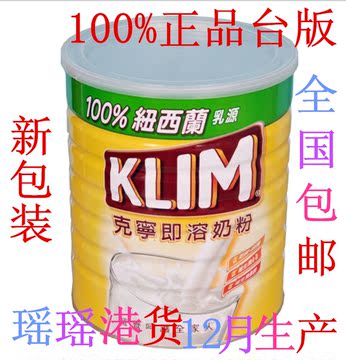 全国包邮进口KLIM台湾版雀巢克宁即溶全脂成人奶粉全家适合2050