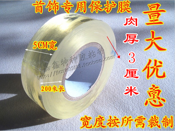 首饰饰品打包膜PVC保护膜静电吸附膜不粘胶带厚7丝10cm*200米