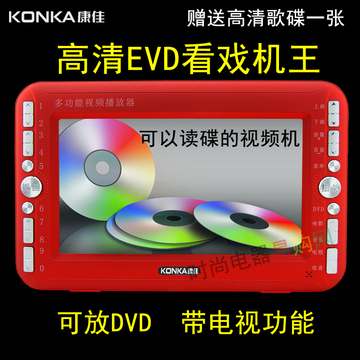 康佳 看戏机9寸 便携式移动DVD 扩音器 高清视频机插卡唱戏机包邮