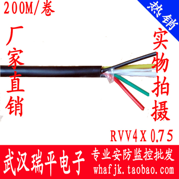 4x0.75电线电缆0.75平方4芯软 RVV4*0.75 护套线 信号线