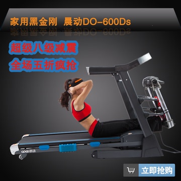 跑步机家用正品晨动DO-600DS特价 折叠电动多功能静音减肥跑步机
