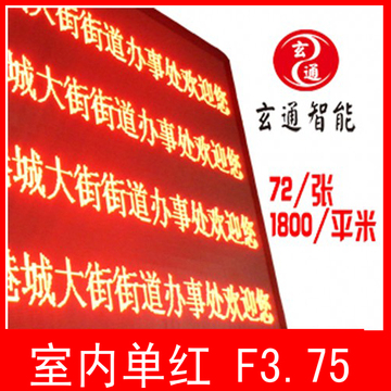 河北秦皇岛LED室内单红 F3.75工厂室内led显示屏 模组LED室内单色