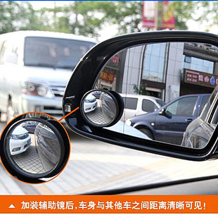 广角镜汽车后视镜无死角圆镜 倒车镜 照地镜360°旋转 一对4.99元