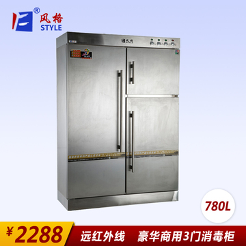 风格G1-780升三门 消毒柜 立式 全不锈钢 商用消毒碗柜食具消毒柜