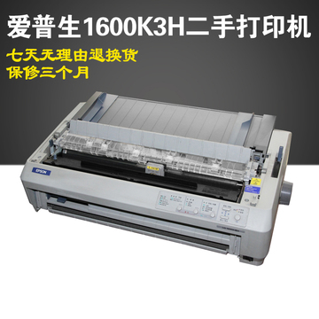 爱普生 EPSON LQ-1600KIIIH 针式打印机/1600K3H A3USB打印机包邮