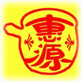 ◤惠源箍得好砂锅◥\b\b  \b\b◣广东传统箍扎锅◢