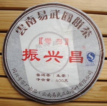 2011年 易武正山茶叶有限公司 同兴号 易武弯弓 古树 普洱茶 生饼