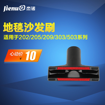 杰诺吸尘器刷头沙发刷JN006-2
