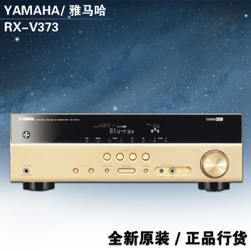 〓百声达旗航店〓Yamaha/雅马哈RX-V373 功放 送HDMI线 包邮！