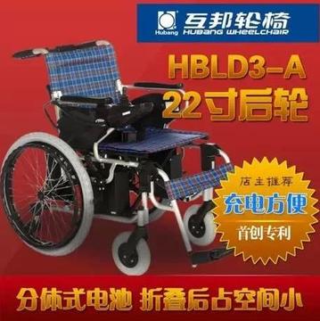 新款上海互邦电动轮椅HBLD3-A22 HBLD4-D折叠轻便2014轮椅配件