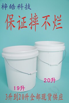 19L20L塑料桶乳胶漆桶/涂料桶/农药桶/润滑油桶/防冻液桶/机油桶