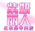 紫妍丽人天然手工皂店