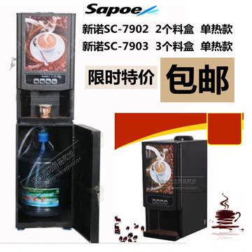 新诺咖啡机 立式咖啡机商用|餐饮咖啡机|奶茶机果汁机|雀巢热饮机