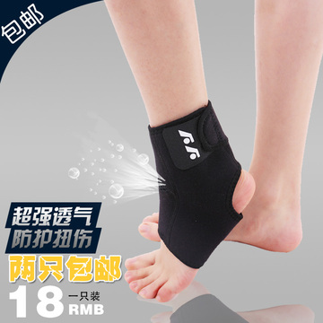 正品 两只包邮 可调节护踝 运动防护扭伤护脚踝 篮球足球护脚腕