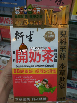 【香港代購】衍生双料开奶茶 BB肠胃好 妈咪少烦恼 20包