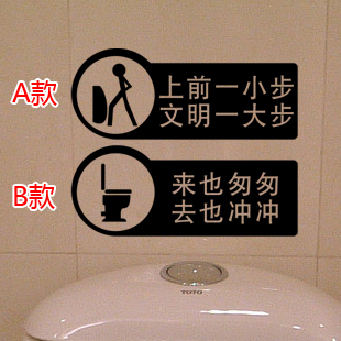 冲冲店面厕所公共标语温馨提示 卫生间办公室公司墙贴纸 用后冲水