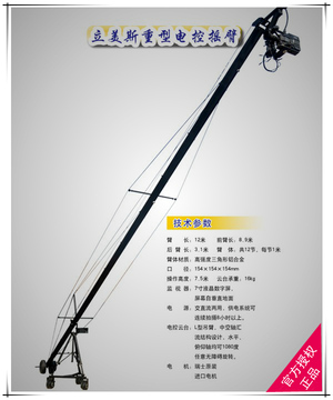 进口占美广播级摄像摇臂12米专业电控摇臂DV摄像机配件套装特价