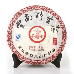 茶玉堂野生茶饼 野生古树茶 最特殊的普洱茶 有机茶珍藏品 包邮