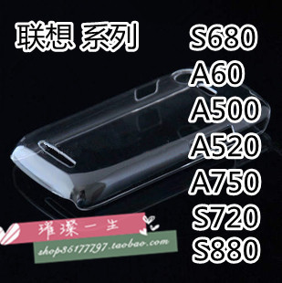 联想A750 A60 A500 A520 S680 S720 S880透明壳 素材壳 手机壳
