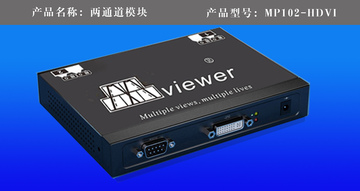 大视MP102-DVI 两通道纯硬件边缘融合机零延迟融合处理器