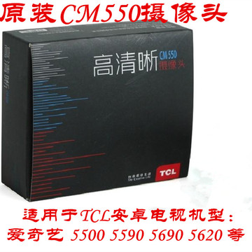 吸附式摄像头CM550适用TCL爱奇艺 5690 5500 5620等TCL安卓机型