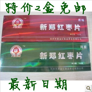 2条免邮河南特产新郑枣片烟盒装新郑红枣片700克心正情枣片