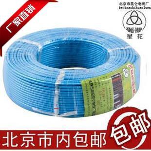 正品国标北京 朝阳昆仑电线电缆2.5平方 BV塑铜线 单芯线 包邮